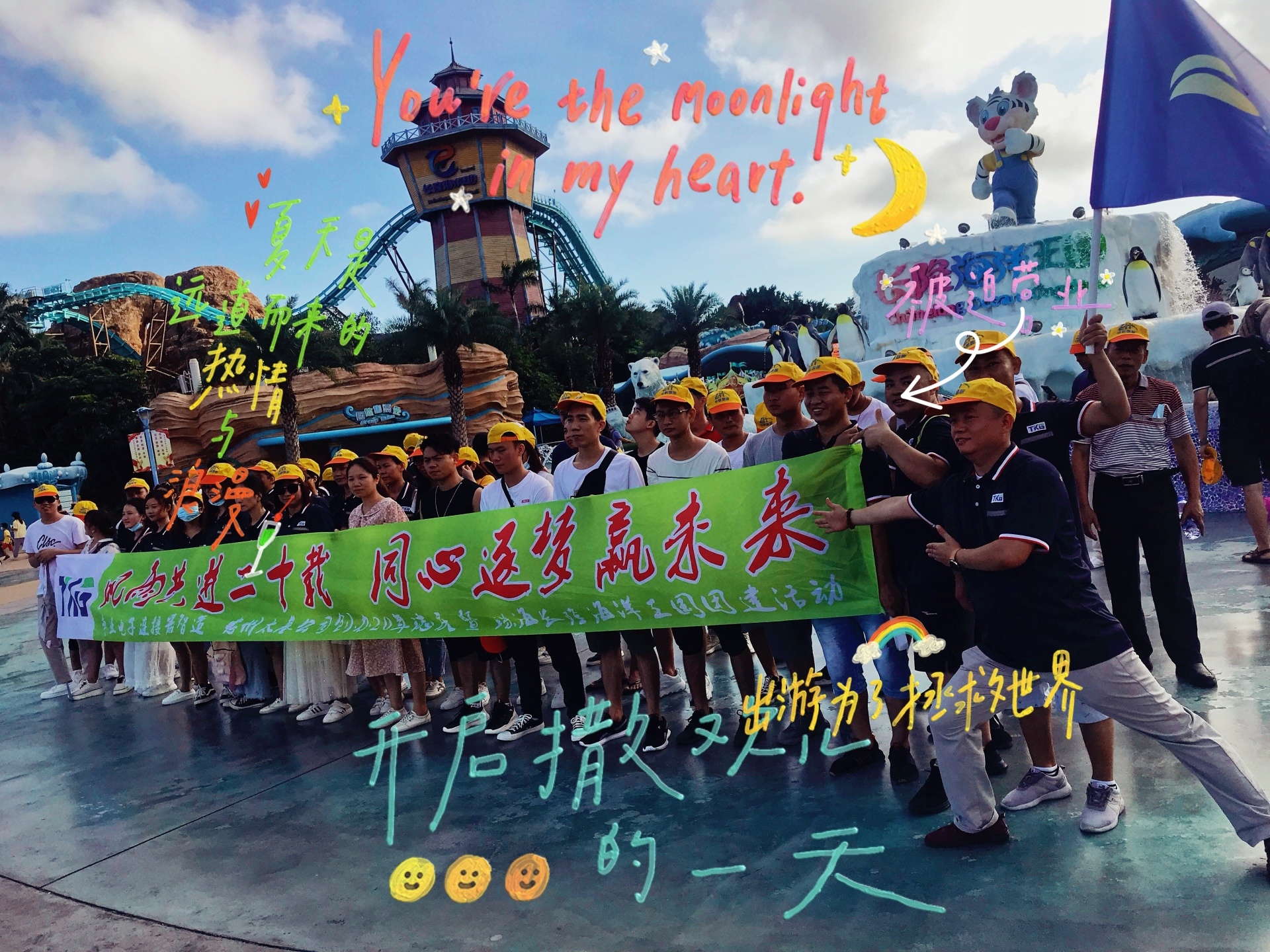 TKG太基連接器成(chéng)立20周年廠慶暨珠(zhu)海長隆海洋王國(guo)童話之旅